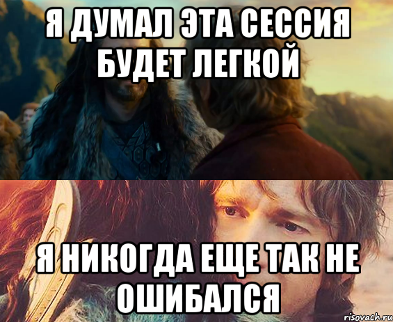 я думал эта сессия будет легкой я никогда еще так не ошибался, Комикс Я никогда еще так не ошибался