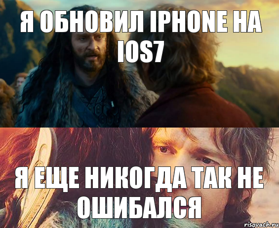 я обновил iphone на ios7 я еще никогда так не ошибался, Комикс Я никогда еще так не ошибался