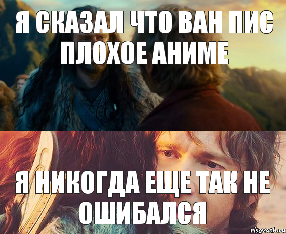 Я сказал что Ван Пис плохое аниме Я никогда еще так не ошибался, Комикс Я никогда еще так не ошибался