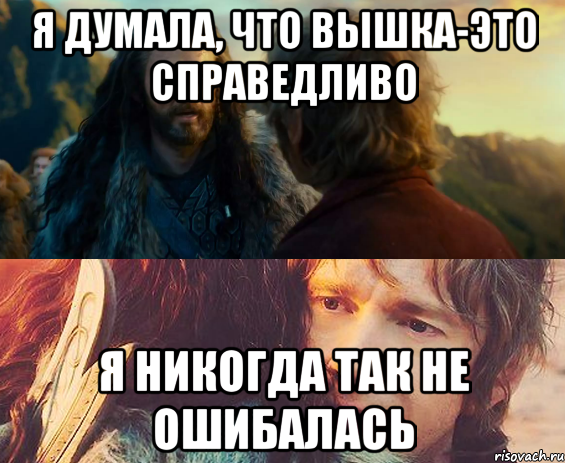 я думала, что вышка-это справедливо я никогда так не ошибалась, Комикс Я никогда еще так не ошибался