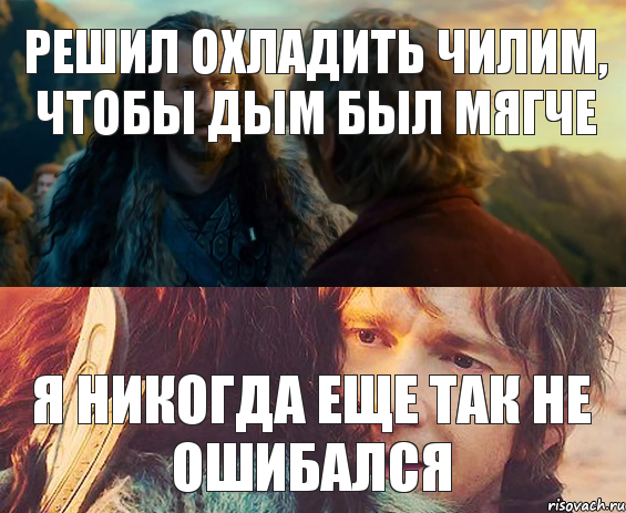 решил охладить чилим, чтобы дым был мягче я никогда еще так не ошибался, Комикс Я никогда еще так не ошибался