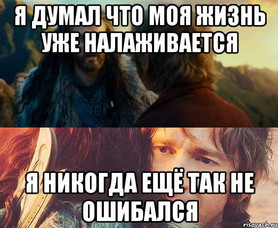 я думал что моя жизнь уже налаживается я никогда ещё так не ошибался, Комикс Я никогда еще так не ошибался