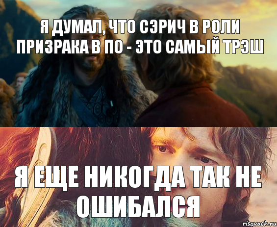 Я думал, что Сэрич в роли Призрака в ПО - это самый трэш Я еще никогда так не ошибался, Комикс Я никогда еще так не ошибался