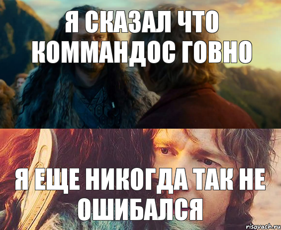 Я сказал что коммандос говно Я еще никогда так не ошибался, Комикс Я никогда еще так не ошибался