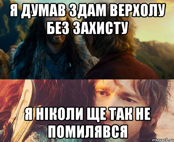 я думав здам верхолу без захисту я ніколи ще так не помилявся, Комикс Я никогда еще так не ошибался