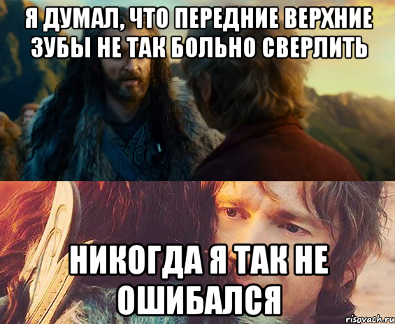 я думал, что передние верхние зубы не так больно сверлить никогда я так не ошибался, Комикс Я никогда еще так не ошибался