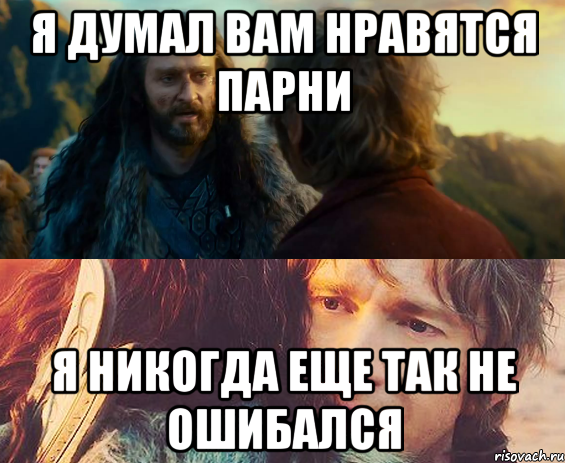 я думал вам нравятся парни я никогда еще так не ошибался, Комикс Я никогда еще так не ошибался