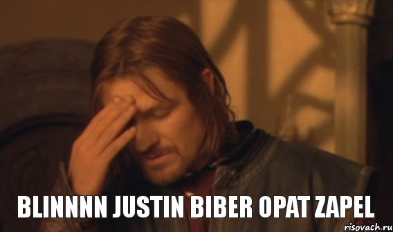 BLINNNN JUSTIN BIBER OPAT ZAPEL, Мем Закрывает лицо