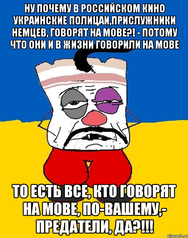 ну почему в российском кино украинские полицаи,прислужники немцев, говорят на мове?! - потому что они и в жизни говорили на мове то есть все, кто говорят на мове, по-вашему,- предатели, да?!!!, Мем Западенец - тухлое сало