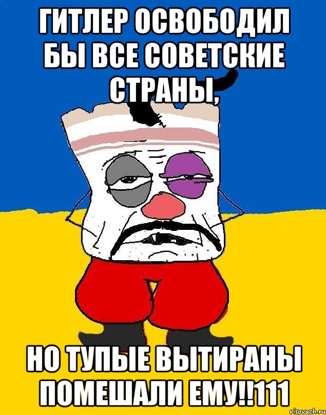 гитлер освободил бы все советские страны, но тупые вытираны помешали ему!!111, Мем Западенец - тухлое сало