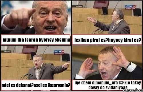 mtnum lha lsaran kyorisy sksuma lexikan piral es?hayocy kiral es? mtel es dekanat?asel es Xazaryanin? uje chem dimanum,,,ara t@ kto takoy davay do svidaniyaaa, Комикс жиреновский