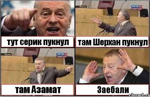 тут серик пукнул там Шерхан пукнул там Азамат Заебали, Комикс жиреновский