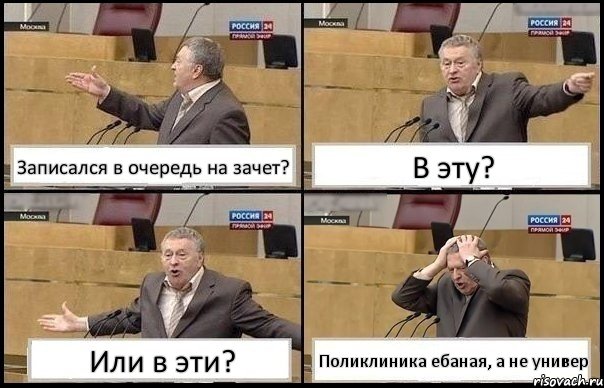 Записался в очередь на зачет? В эту? Или в эти? Поликлиника ебаная, а не универ, Комикс Жирик в шоке хватается за голову