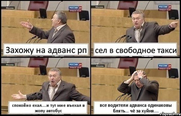 Захожу на адванс рп сел в свободное такси спокойно ехал....и тут мне въехал в жопу автобус все водители адванса одинаковы блять... чё за хуйня...., Комикс Жирик в шоке хватается за голову