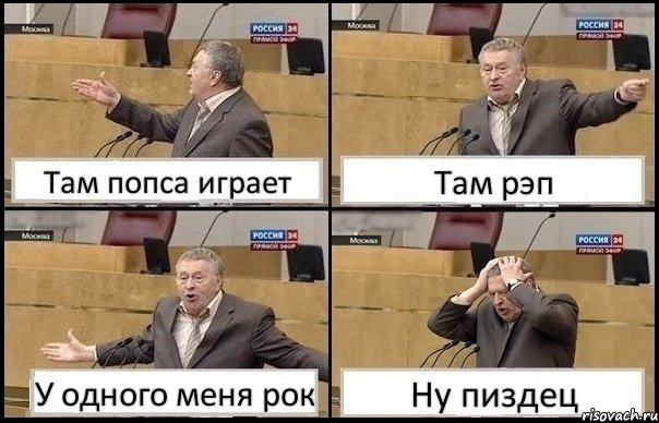 Там попса играет Там рэп У одного меня рок Ну пиздец, Комикс Жирик в шоке хватается за голову