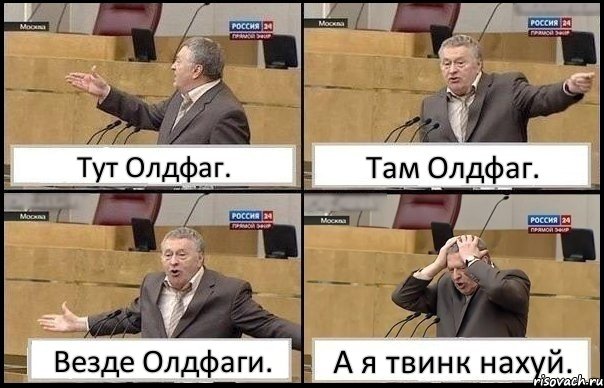 Тут Олдфаг. Там Олдфаг. Везде Олдфаги. А я твинк нахуй., Комикс Жирик в шоке хватается за голову