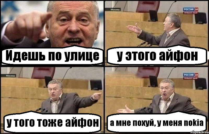 Идешь по улице у этого айфон у того тоже айфон а мне похуй, у меня nokia, Комикс Жириновский