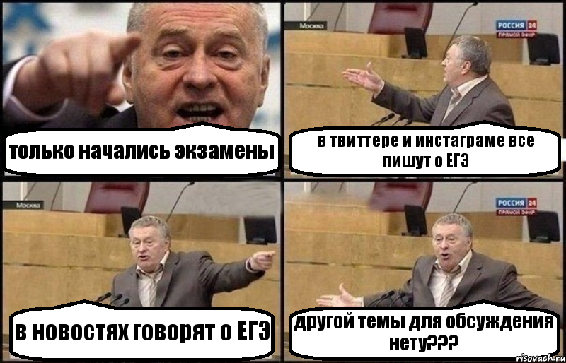 только начались экзамены в твиттере и инстаграме все пишут о ЕГЭ в новостях говорят о ЕГЭ другой темы для обсуждения нету???, Комикс Жириновский