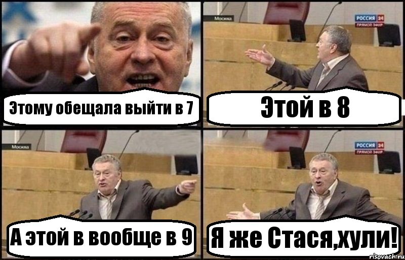 Этому обещала выйти в 7 Этой в 8 А этой в вообще в 9 Я же Стася,хули!, Комикс Жириновский