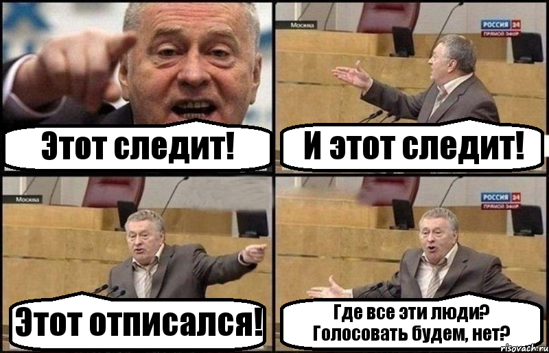 Этот следит! И этот следит! Этот отписался! Где все эти люди? Голосовать будем, нет?, Комикс Жириновский