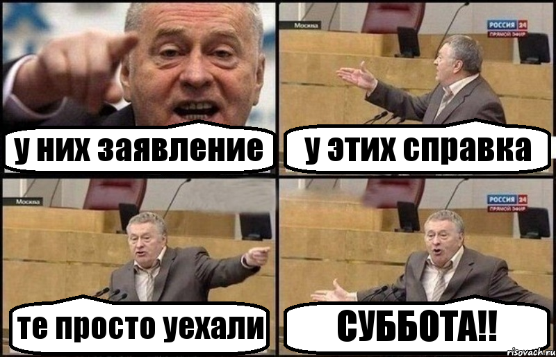 у них заявление у этих справка те просто уехали СУББОТА!!, Комикс Жириновский