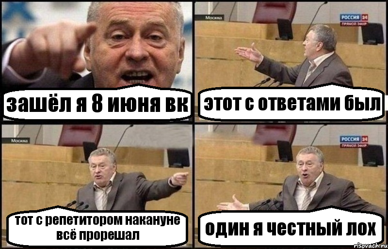 зашёл я 8 июня вк этот с ответами был тот с репетитором накануне всё прорешал один я честный лох, Комикс Жириновский