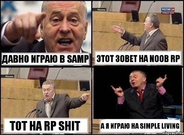 Давно играю в SAMP Этот зовет на Noob RP Тот на RP Shit А я играю на Simple Living, Комикс Жириновский клоуничает