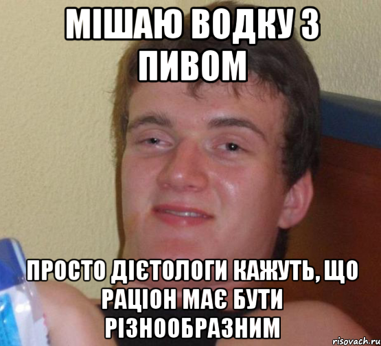 мішаю водку з пивом просто дієтологи кажуть, що раціон має бути різнообразним, Мем 10 guy (Stoner Stanley really high guy укуренный парень)