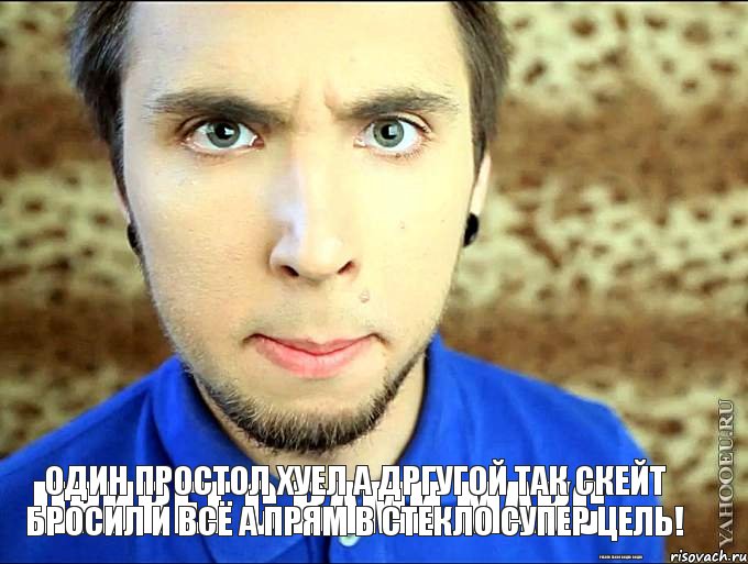 Привет с вами макс И это карамба.тв РЕБЯТИ ТАКОЕ ВИДЕО ВИДЕЛ один простол хуел а дргугой так скейт бросил и всё а прям в стекло супер цель!, Комикс 100500