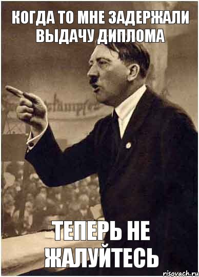 Когда то мне задержали выдачу диплома Теперь не жалуйтесь, Комикс Адик