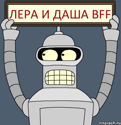 Лера и Даша BFF, Комикс Бендер с плакатом