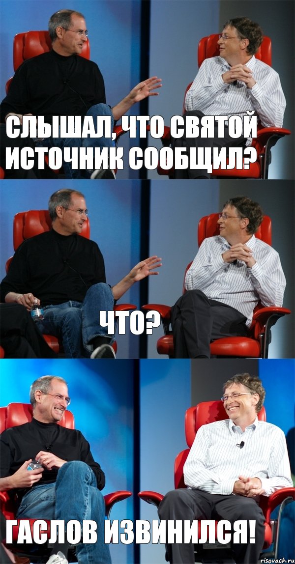 Слышал, что Святой Источник сообщил? Что? Гаслов извинился!, Комикс Стив Джобс и Билл Гейтс (3 зоны)