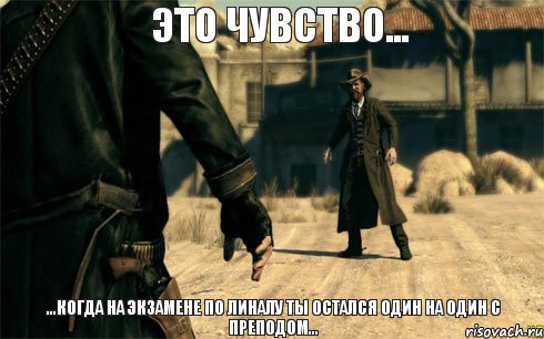 ...когда на экзамене по линалу ты остался один на один с преподом... Это чувство..., Комикс блабла