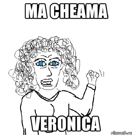 ma cheama veronica, Мем Будь бабой-блеадь