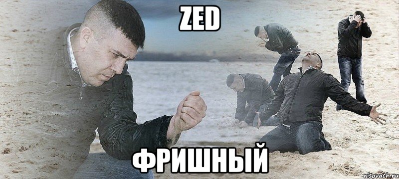 zed фришный, Мем Мужик сыпет песок на пляже