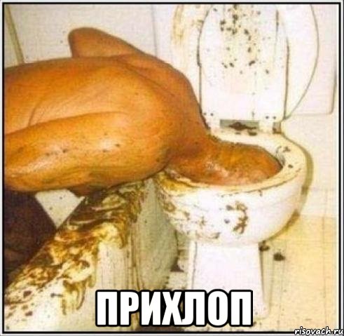  прихлоп, Мем Дайвер