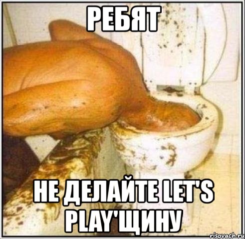 ребят не делайте let's play'щину, Мем Дайвер