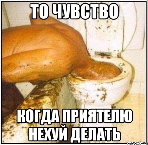 то чувство когда приятелю нехуй делать, Мем Дайвер