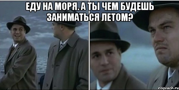 еду на моря. а ты чем будешь заниматься летом? 