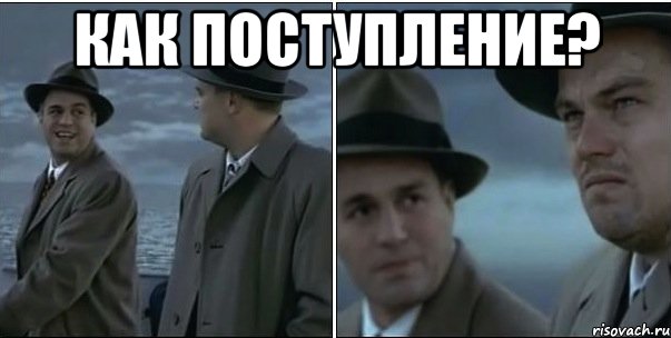 как поступление? 