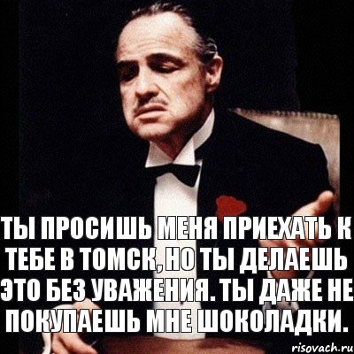 ТЫ ПРОСИШЬ МЕНЯ ПРИЕХАТЬ К ТЕБЕ В ТОМСК, НО ТЫ ДЕЛАЕШЬ ЭТО БЕЗ УВАЖЕНИЯ. ТЫ ДАЖЕ НЕ ПОКУПАЕШЬ МНЕ ШОКОЛАДКИ., Комикс Дон Вито Корлеоне 1