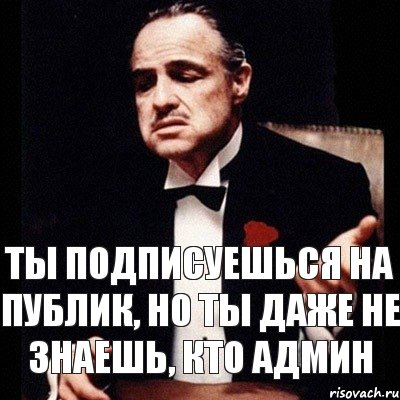 ТЫ ПОДПИСУЕШЬСЯ НА ПУБЛИК, НО ТЫ ДАЖЕ НЕ ЗНАЕШЬ, КТО АДМИН, Комикс Дон Вито Корлеоне 1