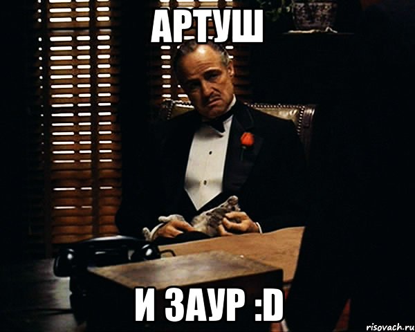 артуш и заур :d, Мем Дон Вито Корлеоне