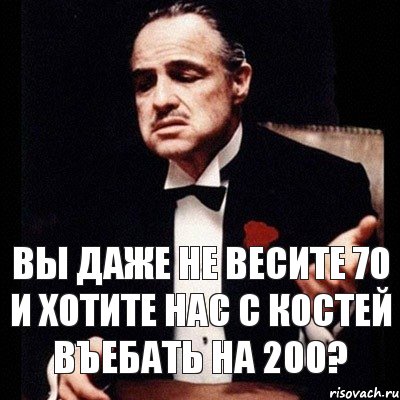 Вы даже не весите 70 и хотите нас с костей въебать на 200?, Комикс Дон Вито Корлеоне 1