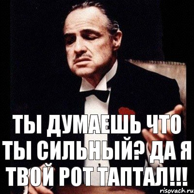 Ты думаешь что ты сильный? Да я твой рот таптал!!!, Комикс Дон Вито Корлеоне 1