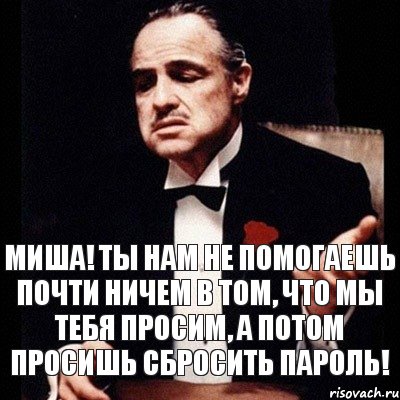 Миша! Ты нам не помогаешь почти ничем в том, что мы тебя просим, а потом просишь сбросить пароль!, Комикс Дон Вито Корлеоне 1