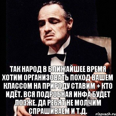 ТАК народ в ближайшее время хотим организовать поход вашем классом на природу ставим + кто идёт. Вся подробная инфа будет позже. Да ребят не молчим спрашиваем и т.д., Комикс Дон Вито Корлеоне 1