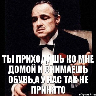 ты приходишь ко мне домой и снимаешь обувь,а у нас так не принято, Комикс Дон Вито Корлеоне 1