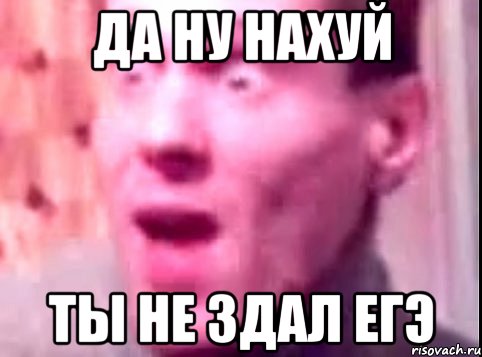 да ну нахуй ты не здал егэ, Мем Дверь мне запили