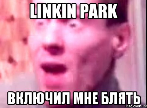 linkin park включил мне блять, Мем Дверь мне запили